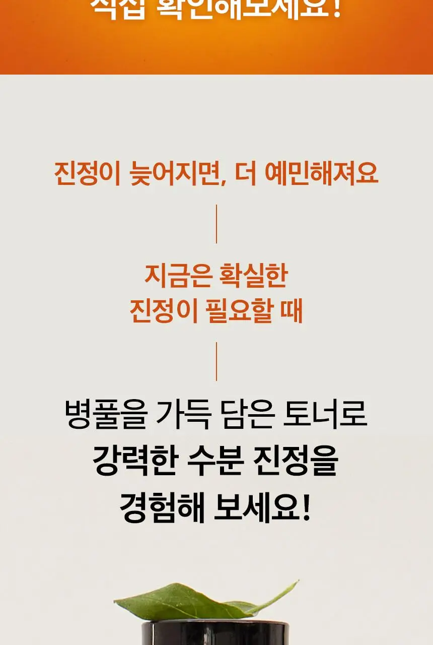 [단독기획] 원씽 병풀추출물 150ml 더블 기획 (+병풀 수딩 마스크 2매) 상세페이지 3